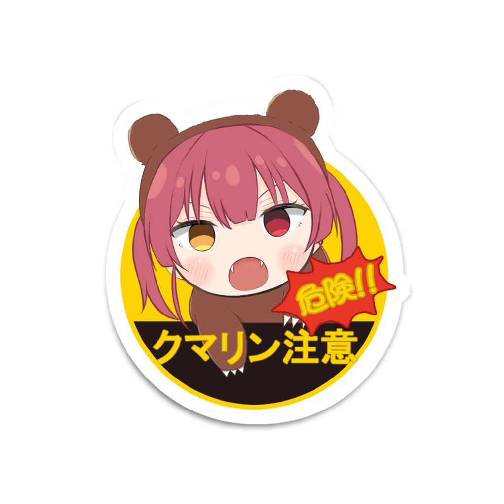 ★復刻版★[防水加工] 宝鐘クマリン クマリン注意ステッカー 約5×5cm