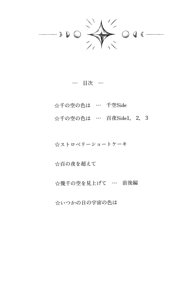 「千の空の色は」