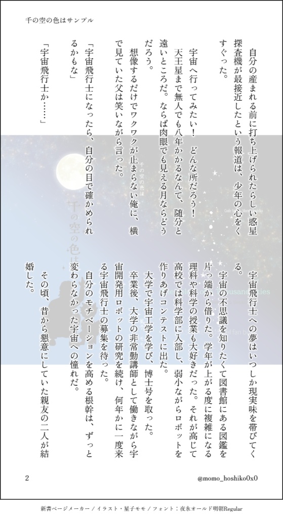 「千の空の色は」