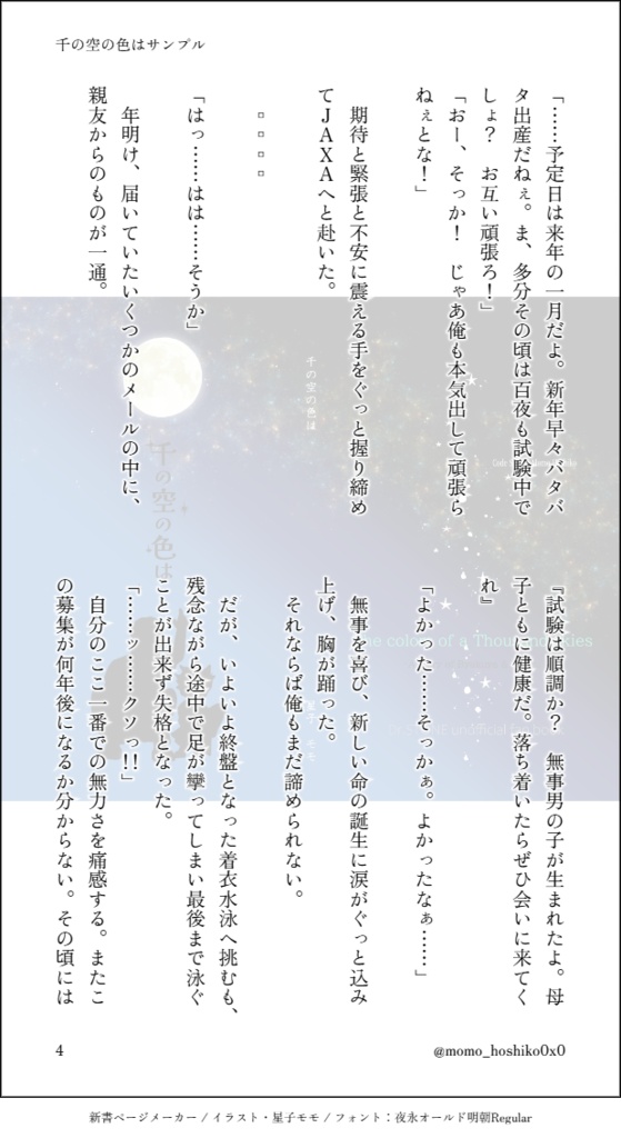 「千の空の色は」