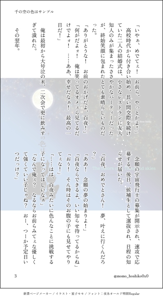 「千の空の色は」