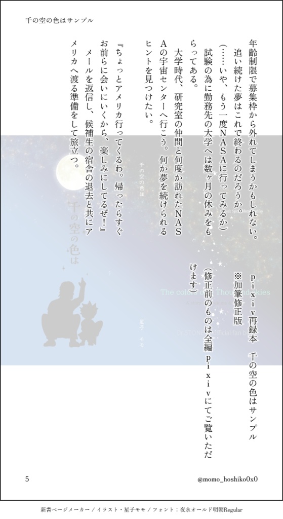 「千の空の色は」