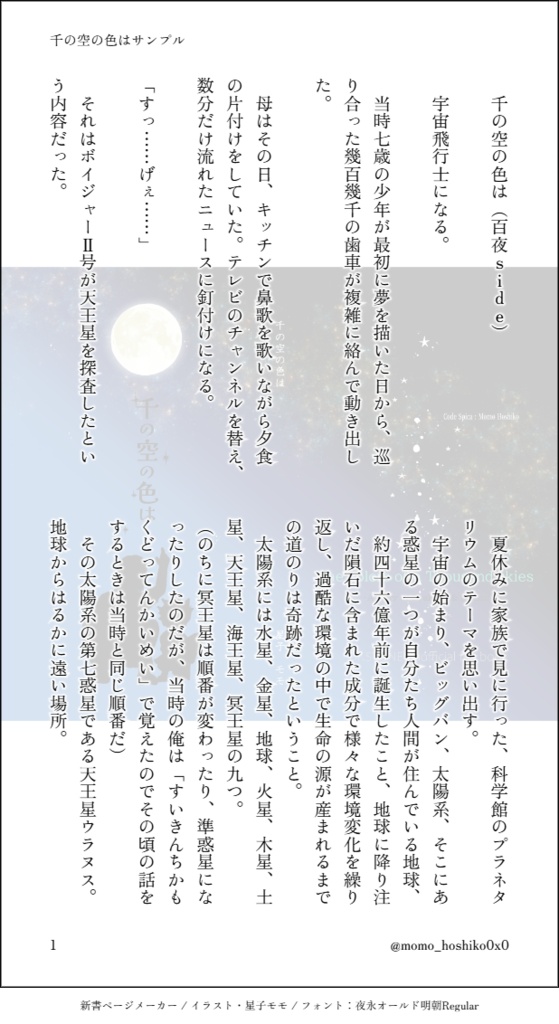 「千の空の色は」