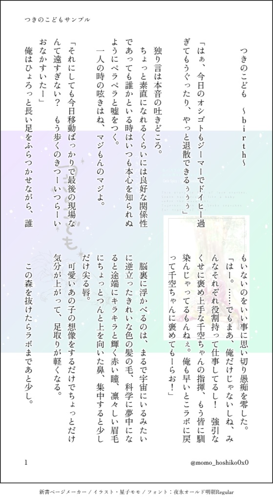「つきのこども」