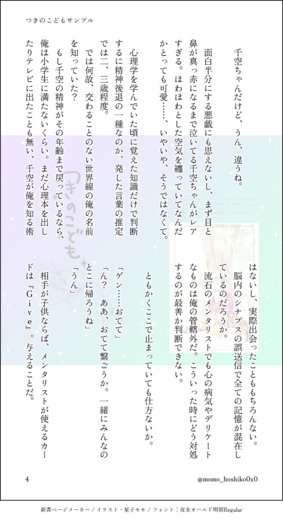 「つきのこども」