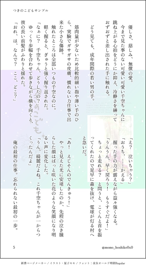 「つきのこども」