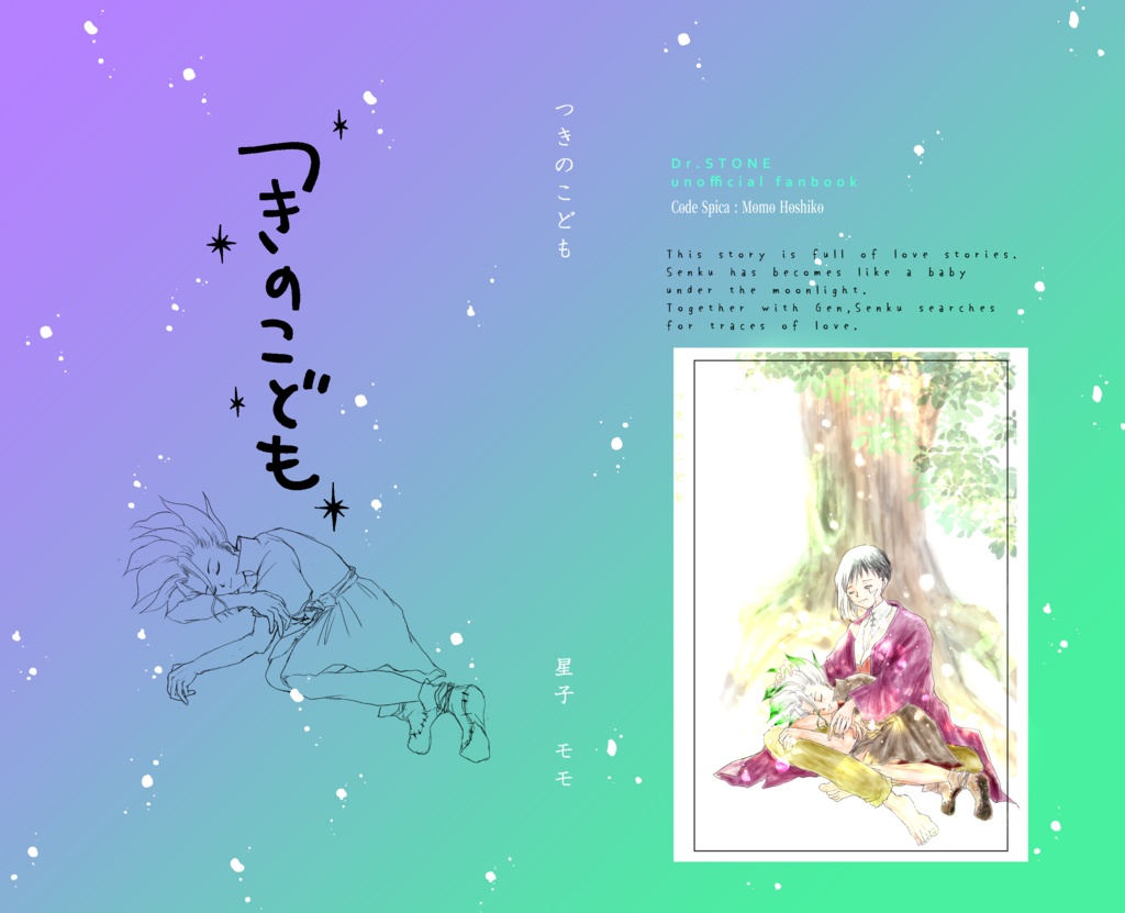 「つきのこども」