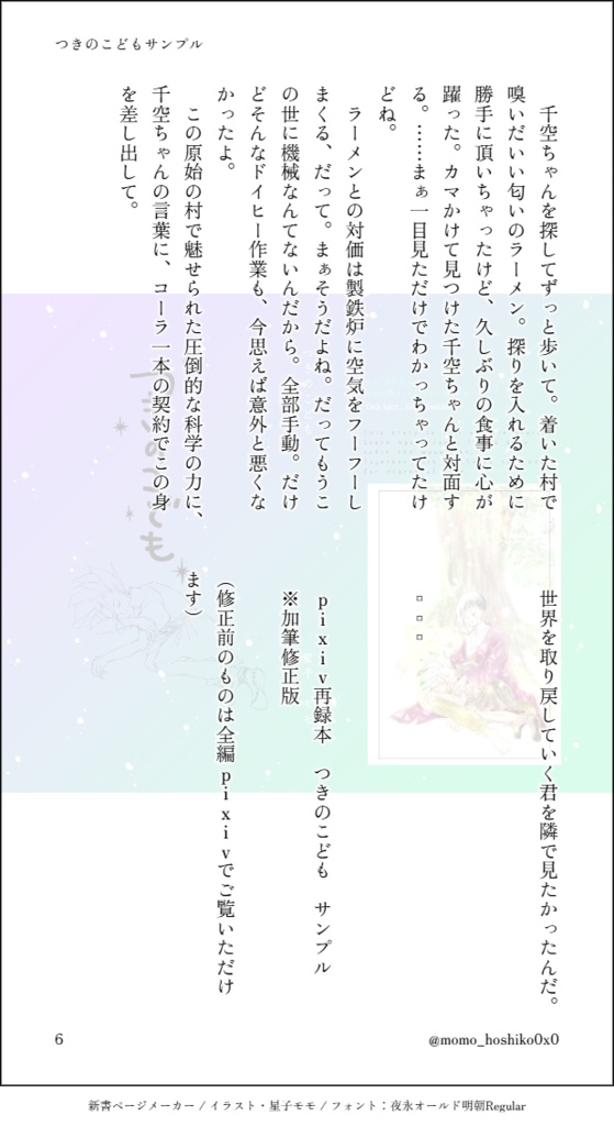 「つきのこども」