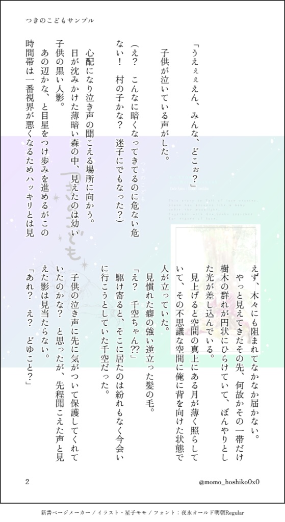 「つきのこども」