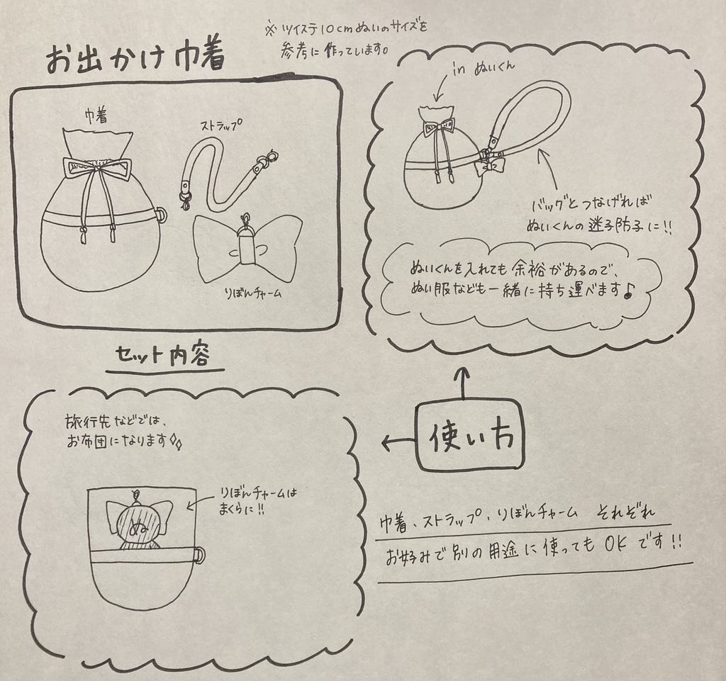 10cmぬい用 お布団 【おでかけ巾着】