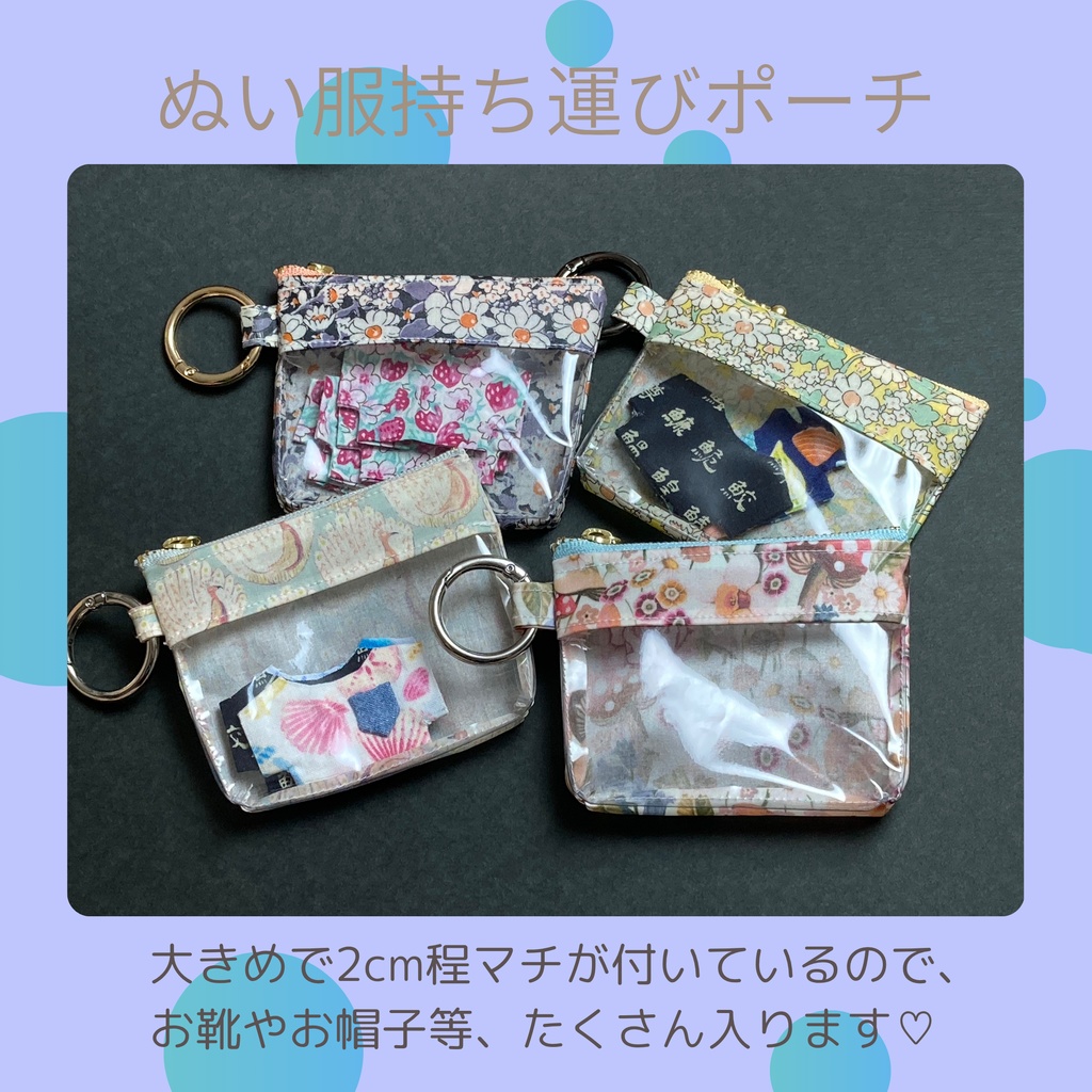 【ぬい服持ち運びポーチ】