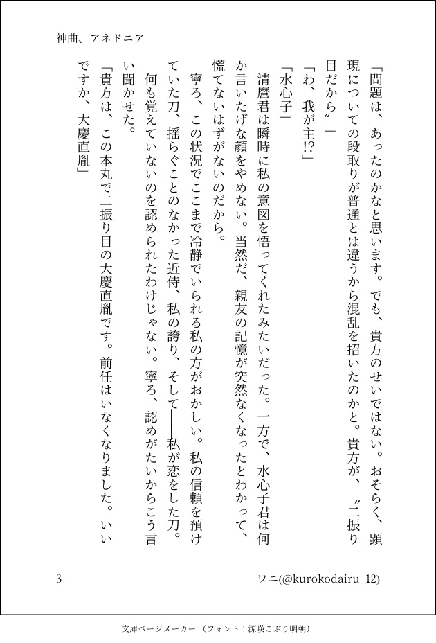 神曲、アネドニア