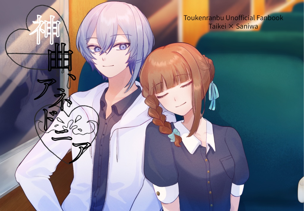 神曲、アネドニア