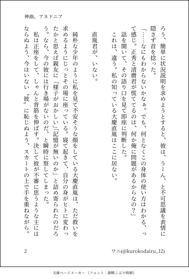 神曲、アネドニア