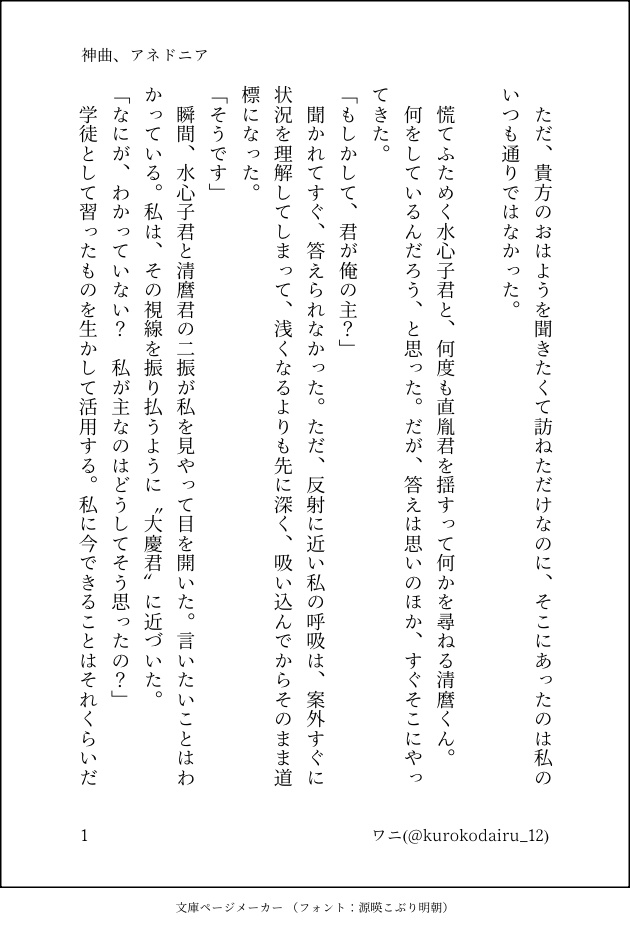 神曲、アネドニア