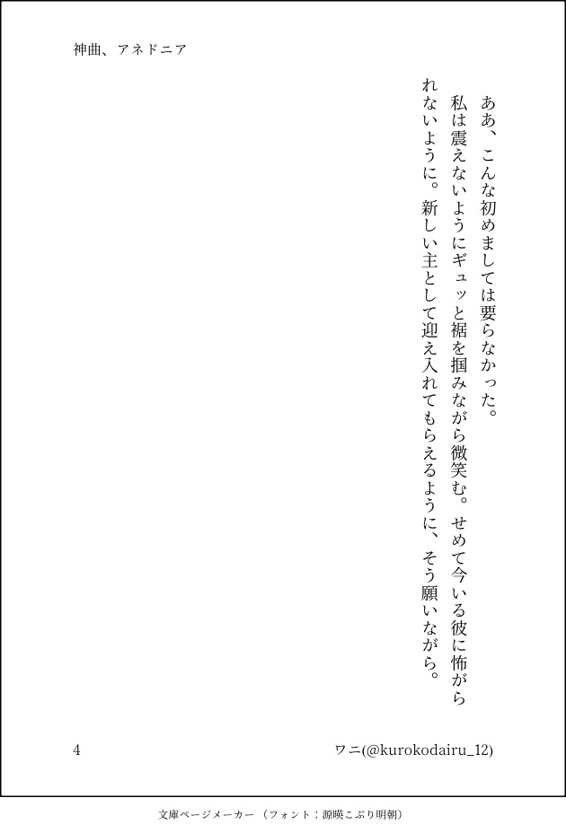 神曲、アネドニア