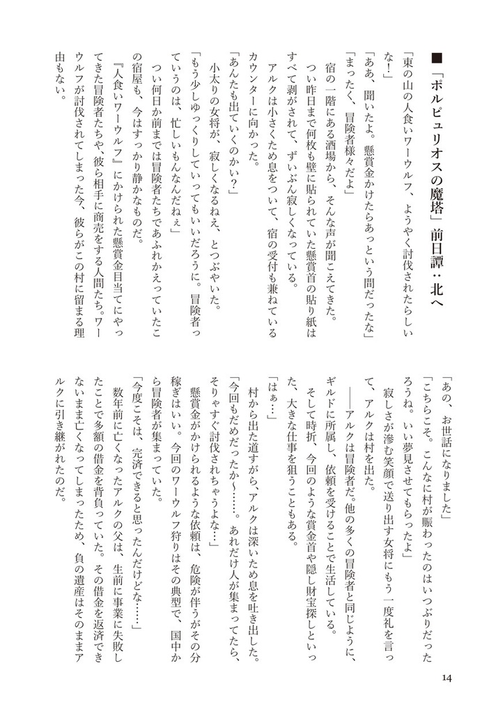 【創作BLゲーム】ポルピュリオスの魔塔紹介本