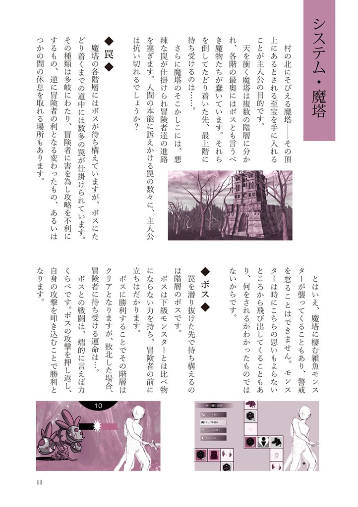 【創作BLゲーム】ポルピュリオスの魔塔紹介本