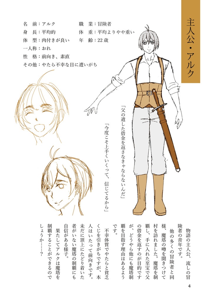 【創作BLゲーム】ポルピュリオスの魔塔紹介本