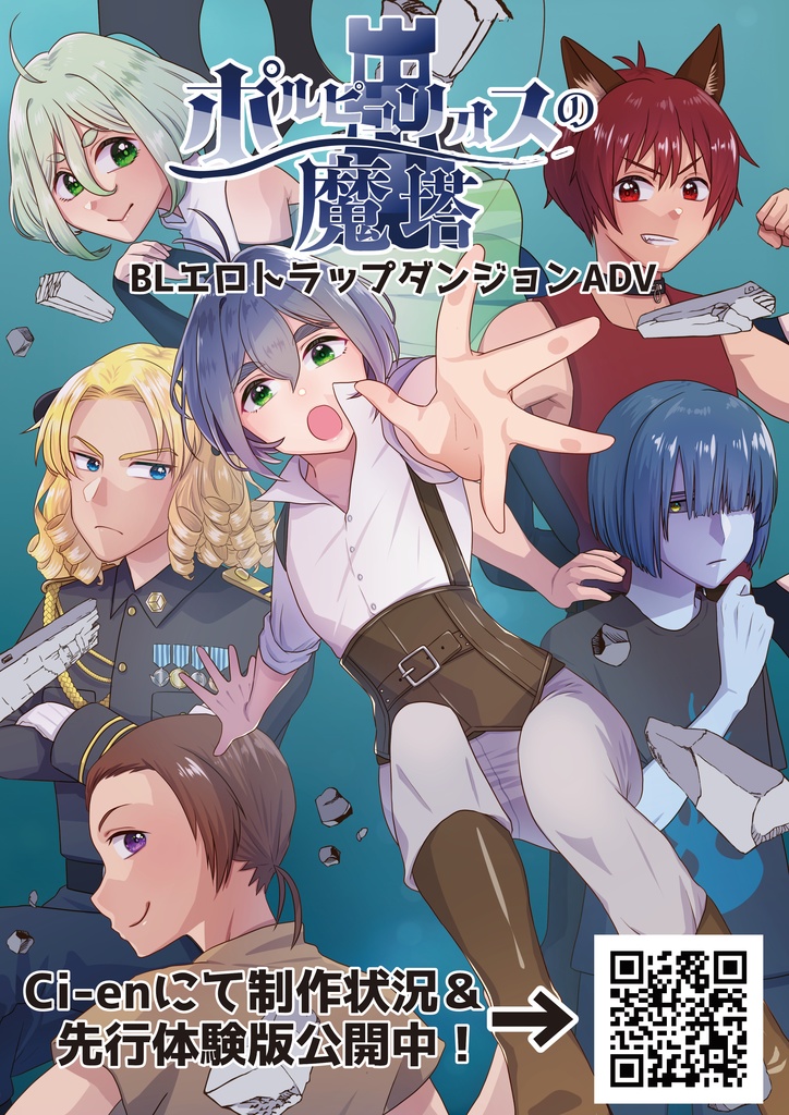 【ポルピュリオスの魔塔】フライヤーセット