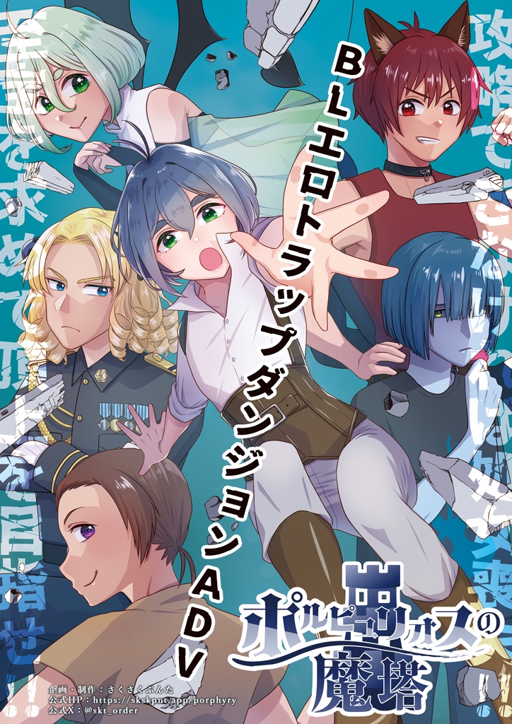 【ポルピュリオスの魔塔】フライヤーセット