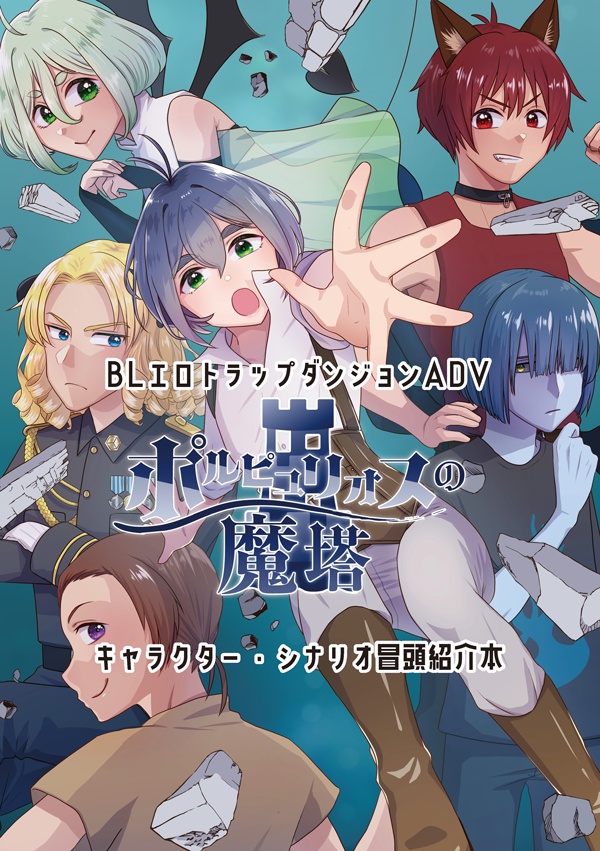 【ポルピュリオスの魔塔】無配セット