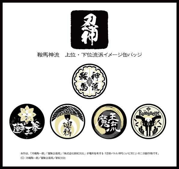 シノビガミ　鞍馬神流イメージ缶バッジ