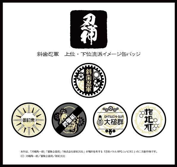 シノビガミ　斜歯忍軍イメージ缶バッジ