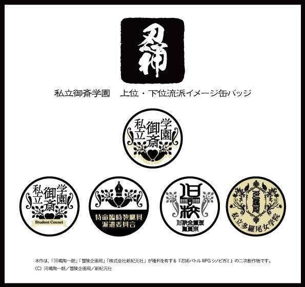 シノビガミ　私立御斎学園イメージ缶バッジ