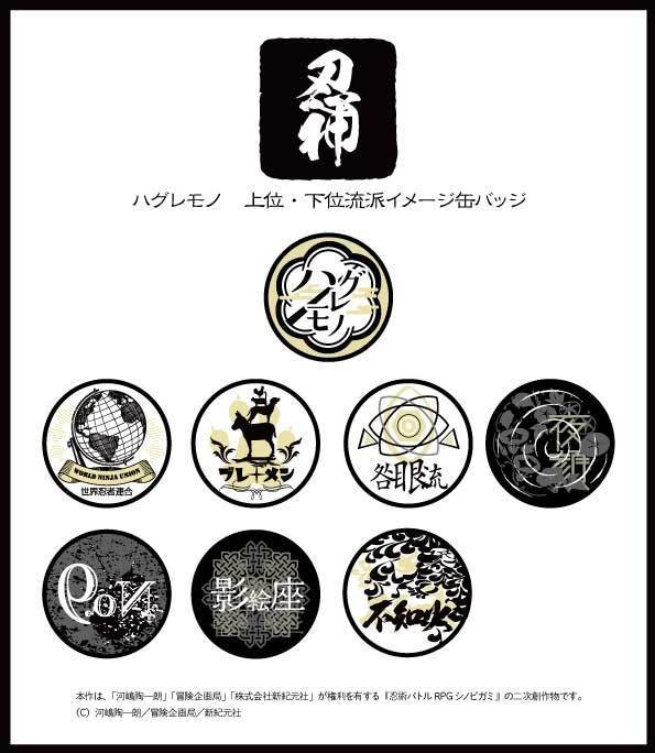 シノビガミ　ハグレモノイメージ缶バッジ