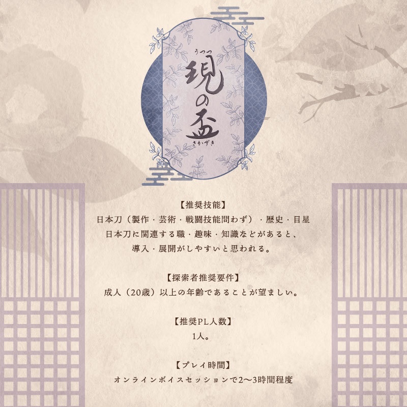 新クトゥルフ神話「現の盃(うつつのさかずき)」