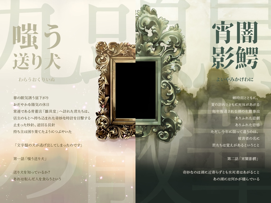 新クトゥルフ神話TRPGキャンペーンシナリオ集「九頭鳥の散華」 SPLL:E109818