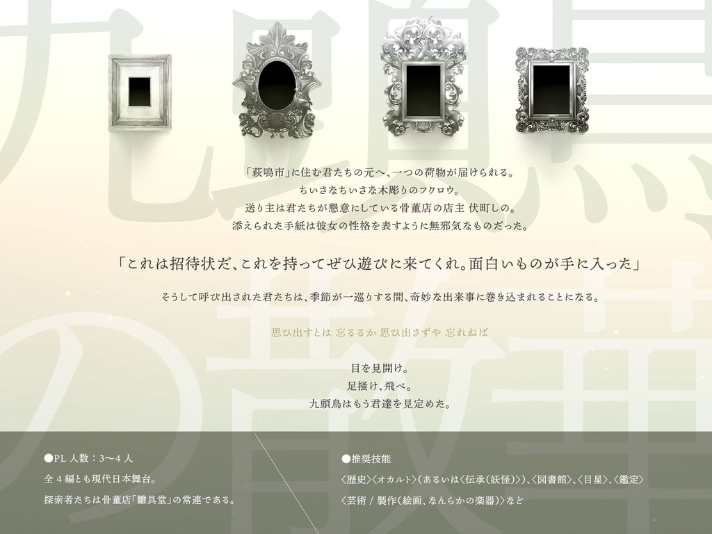 新クトゥルフ神話TRPGキャンペーンシナリオ集「九頭鳥の散華」 SPLL:E109818