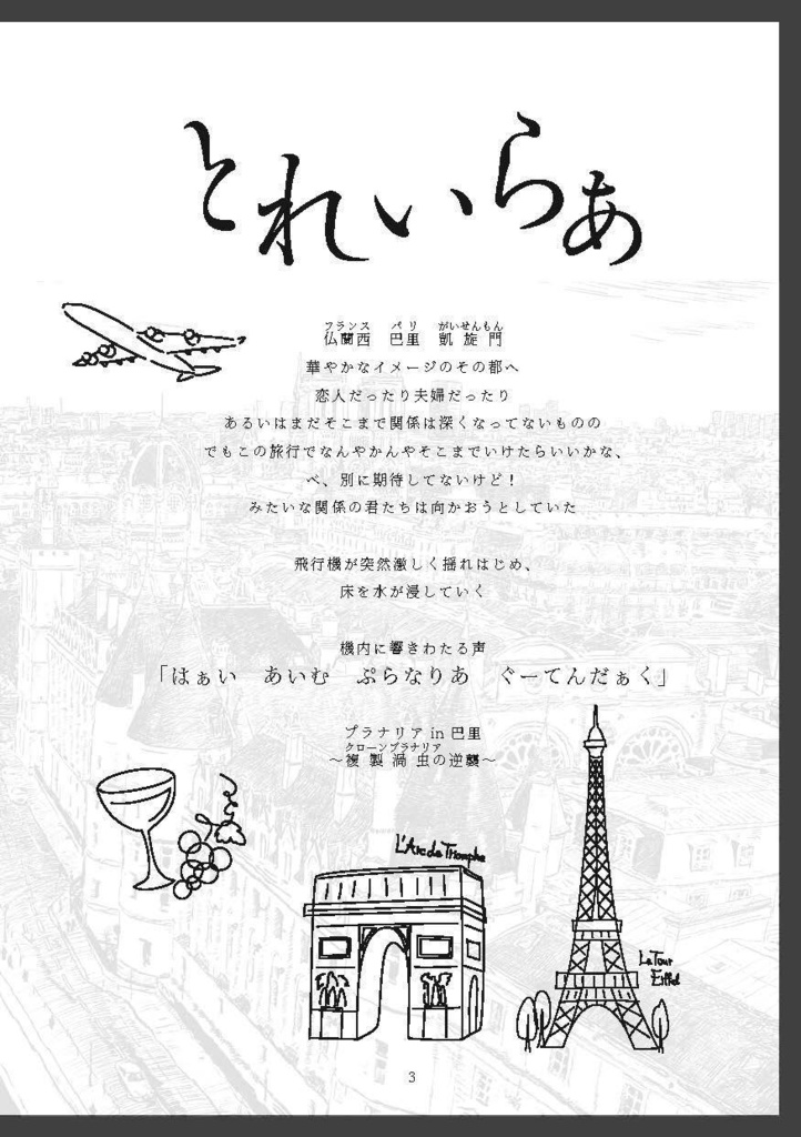 シノビガミシナリオ「プラナリアin パリ ~複製渦虫の逆襲~」