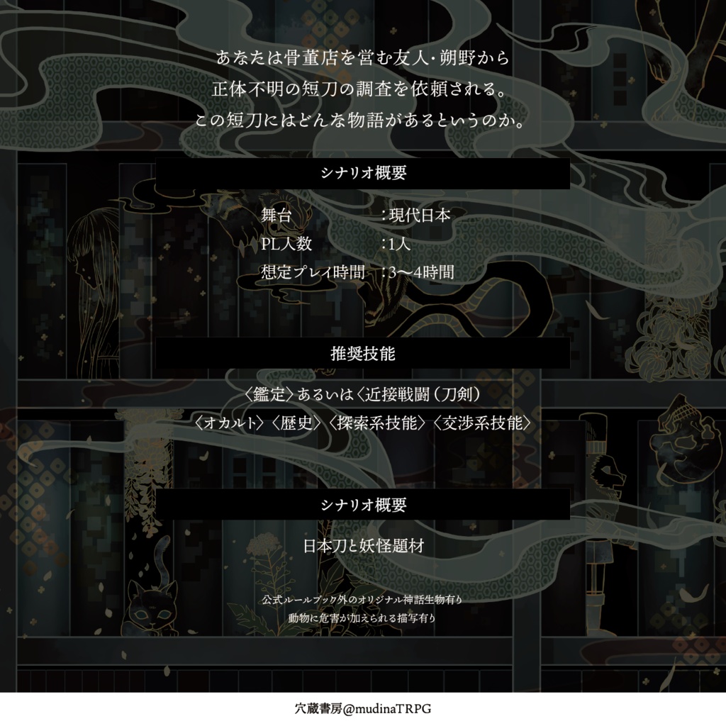 クトゥルフ神話TRPG シナリオ PDF版】クトゥルフ神話TRPGシナリオブック 「同床異夢/Lilac