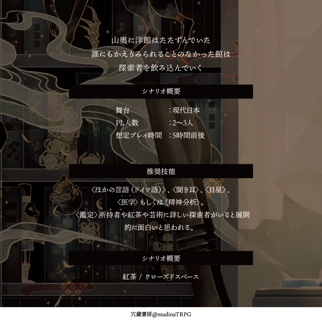 新クトゥルフ神話TRPGシナリオ「ノイエ・ヴィーダーベレーブング」 SPLL:E198142