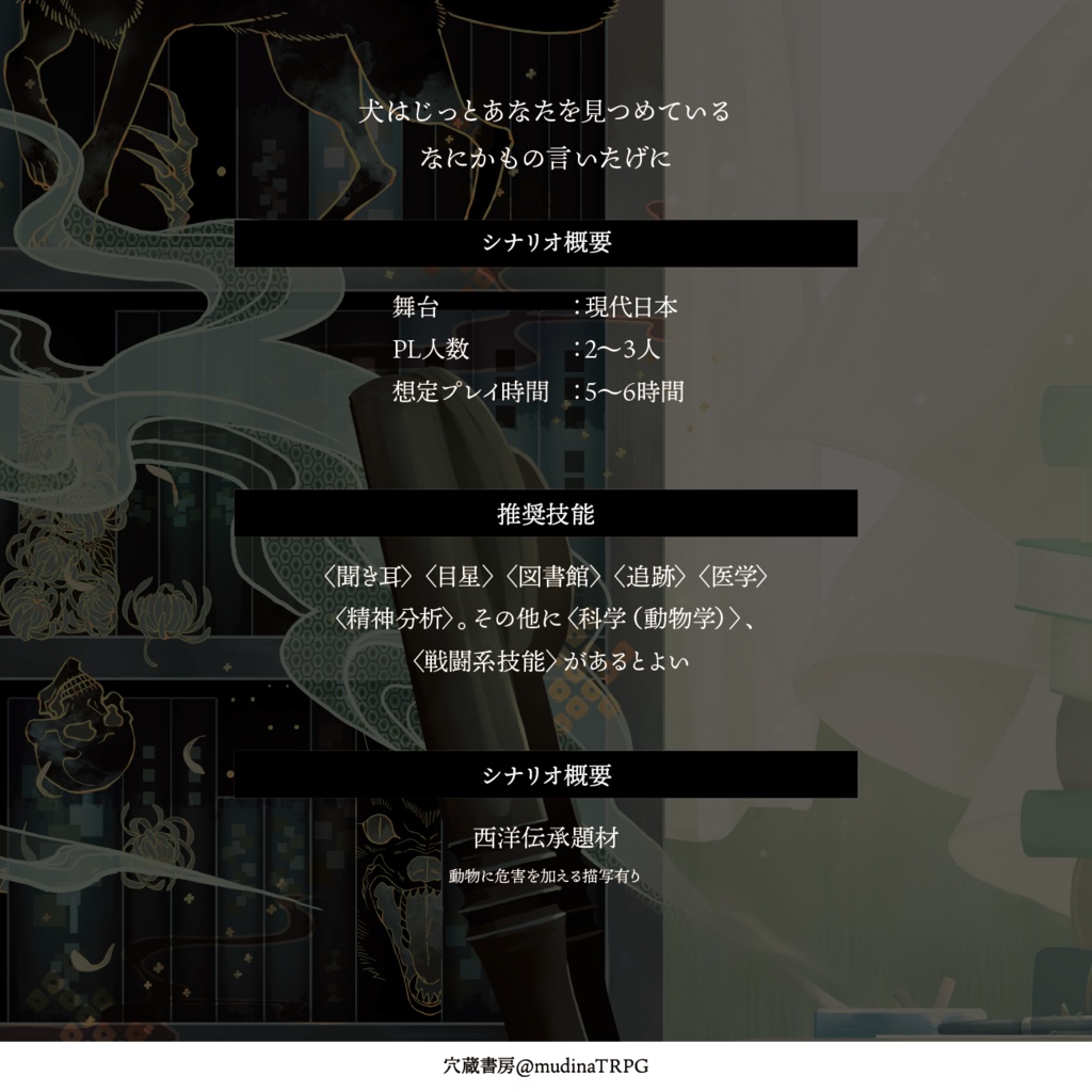 新クトゥルフ神話TRPGシナリオ「赤い糸つむぎ」 SPLL:E198140