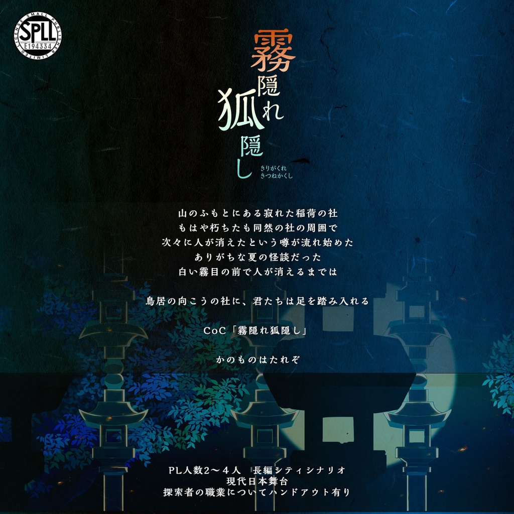 クトゥルフ神話TRPG シナリオ bb54fafa-7e67-4dca-8aee-