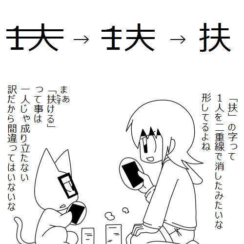 言葉とアヤ ~言葉遊び漫画~ 後