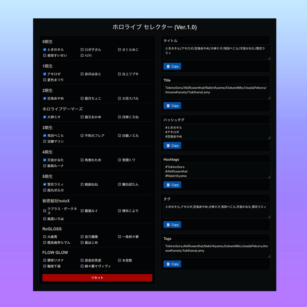 ホロライブ メンバーセレクター for YouTube 【投稿情報コピペツール / 日本語英語対応】