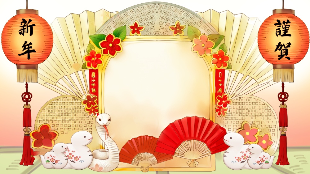 謹賀新年２０２５