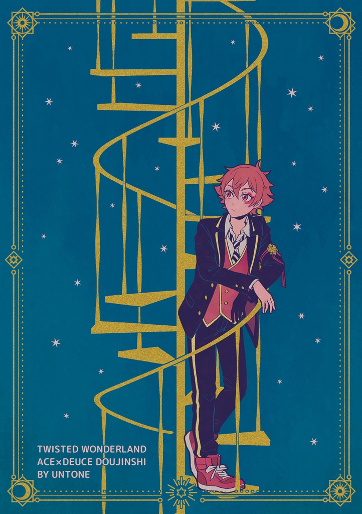 不器用なお星さま