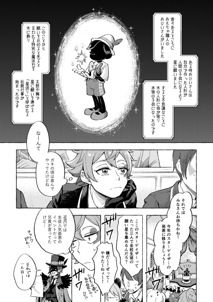 不器用なお星さま