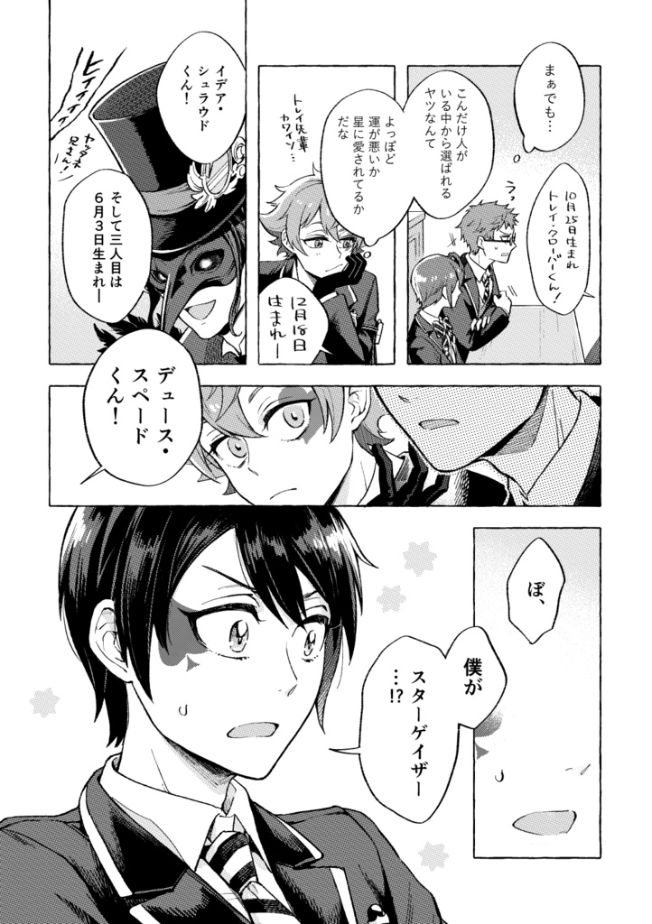 不器用なお星さま