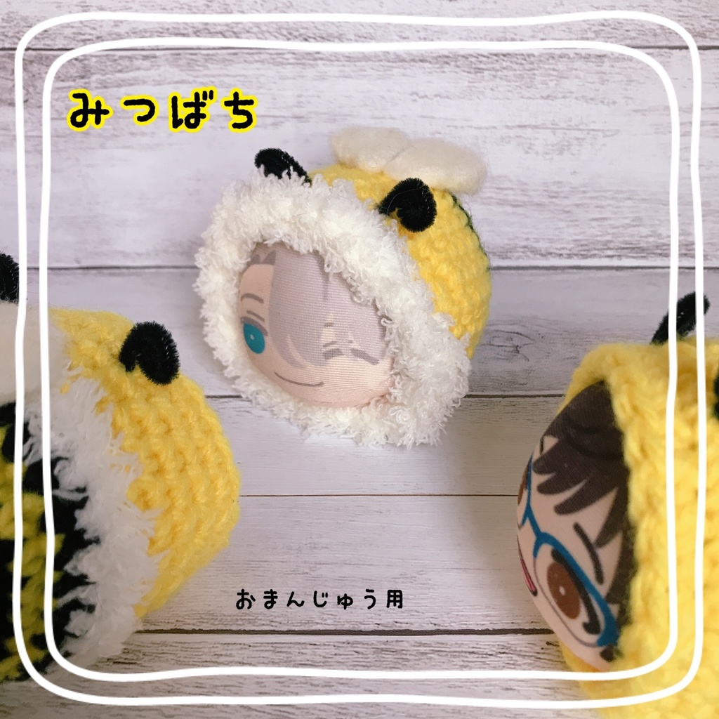 おまんじゅう　みつばち