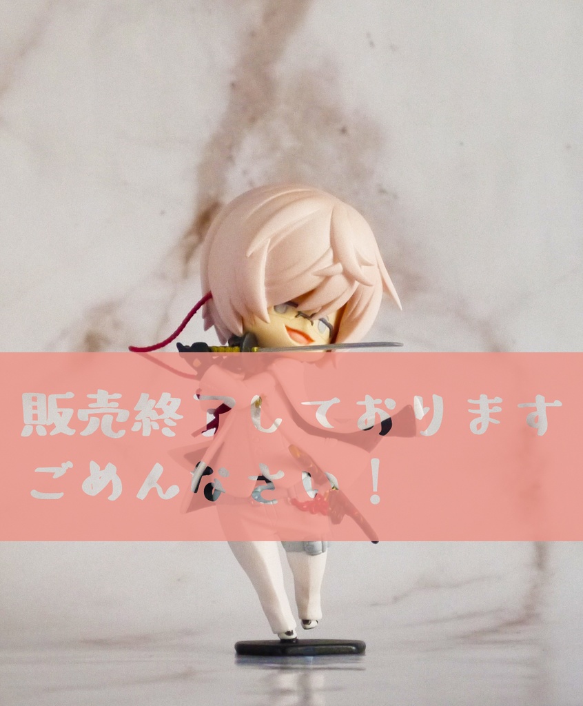 【販売終了】マヨボディ　亀甲貞宗