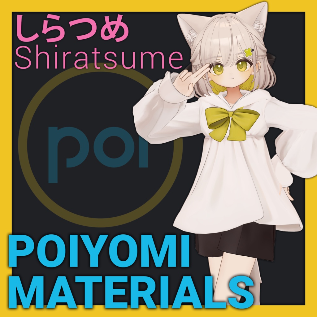 Poiyomi Materials: Shiratsume「しらつめ」