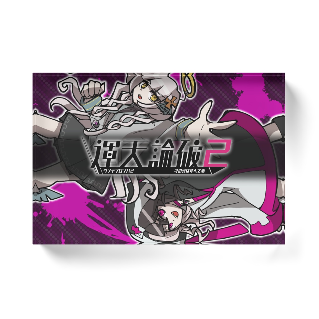 運天2 ナナエー&モノノミダ アクリルブロック