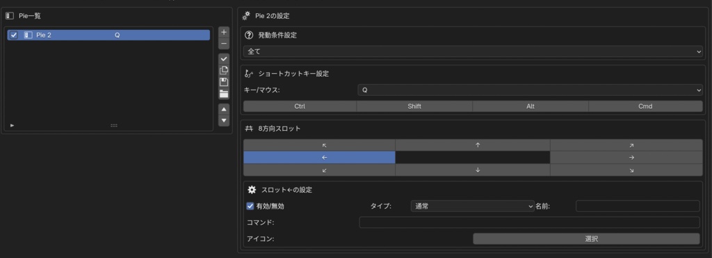 blenderのpieを自分で作れるアドオンPie Editor