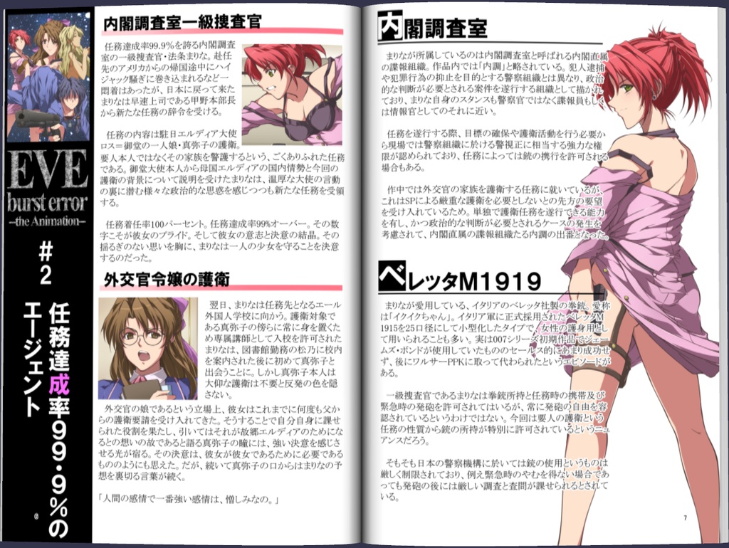 EVE burst error -the Animation-